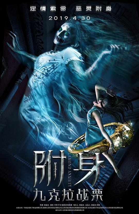 无颜之夜影视海报
