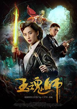 温彻斯特影视海报