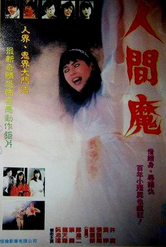 传奇在线观看影视海报