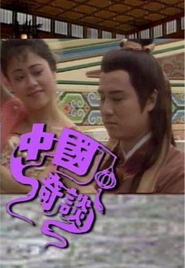 白蛇缘起完整版影视海报