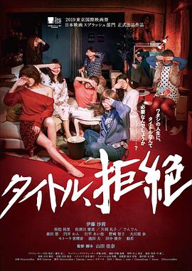 吊针图片真实照片女手影视海报
