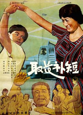 完美陌生人在线观看影视海报