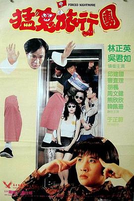 灵魂摆度2免费在线观看影视海报