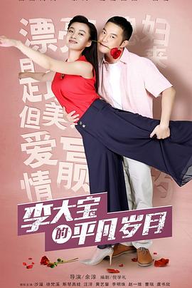 游戏开始影视海报