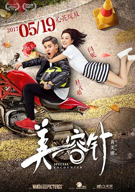 女逃犯影视海报